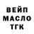 ТГК THC oil Oleg Gouchine